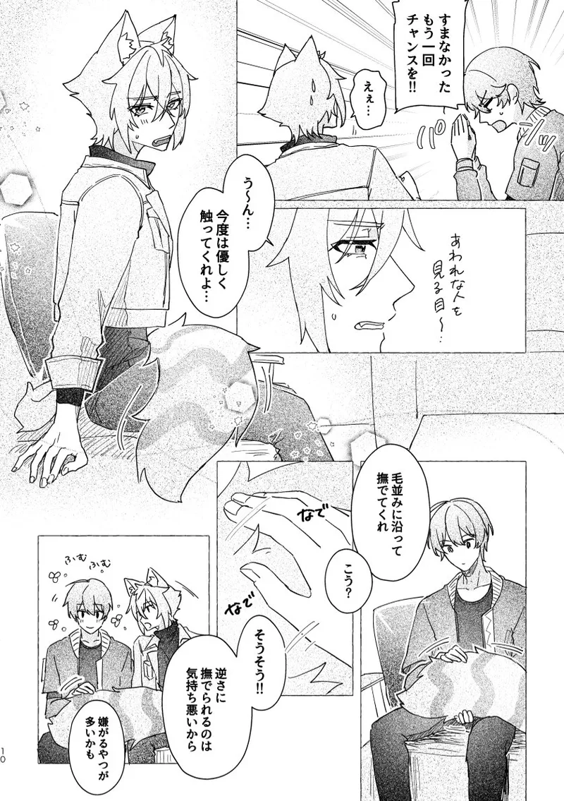 セスの猫部分 お借りします Page.10