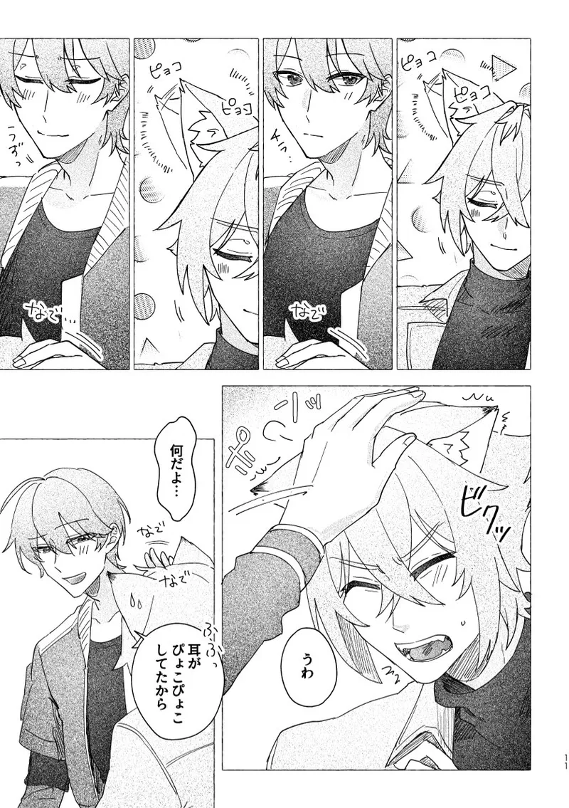 セスの猫部分 お借りします Page.11