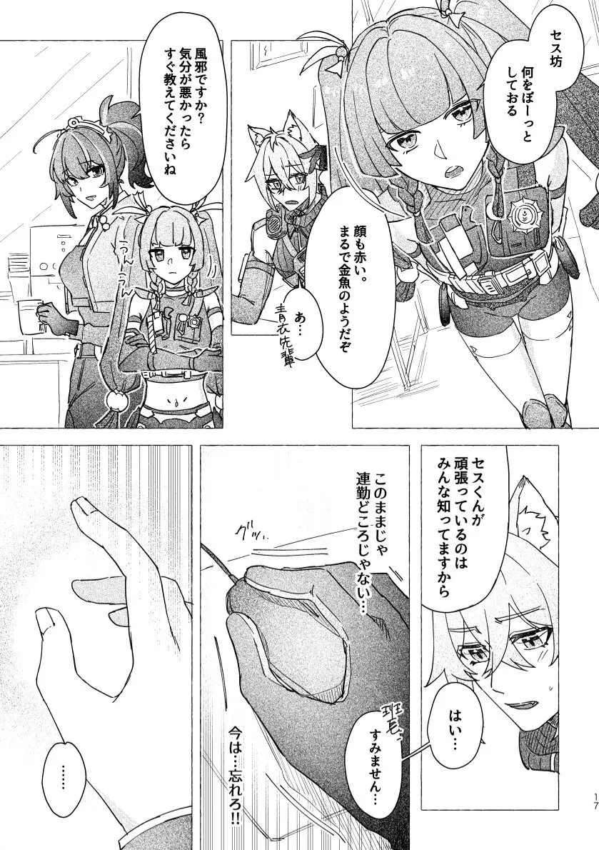 セスの猫部分 お借りします Page.17