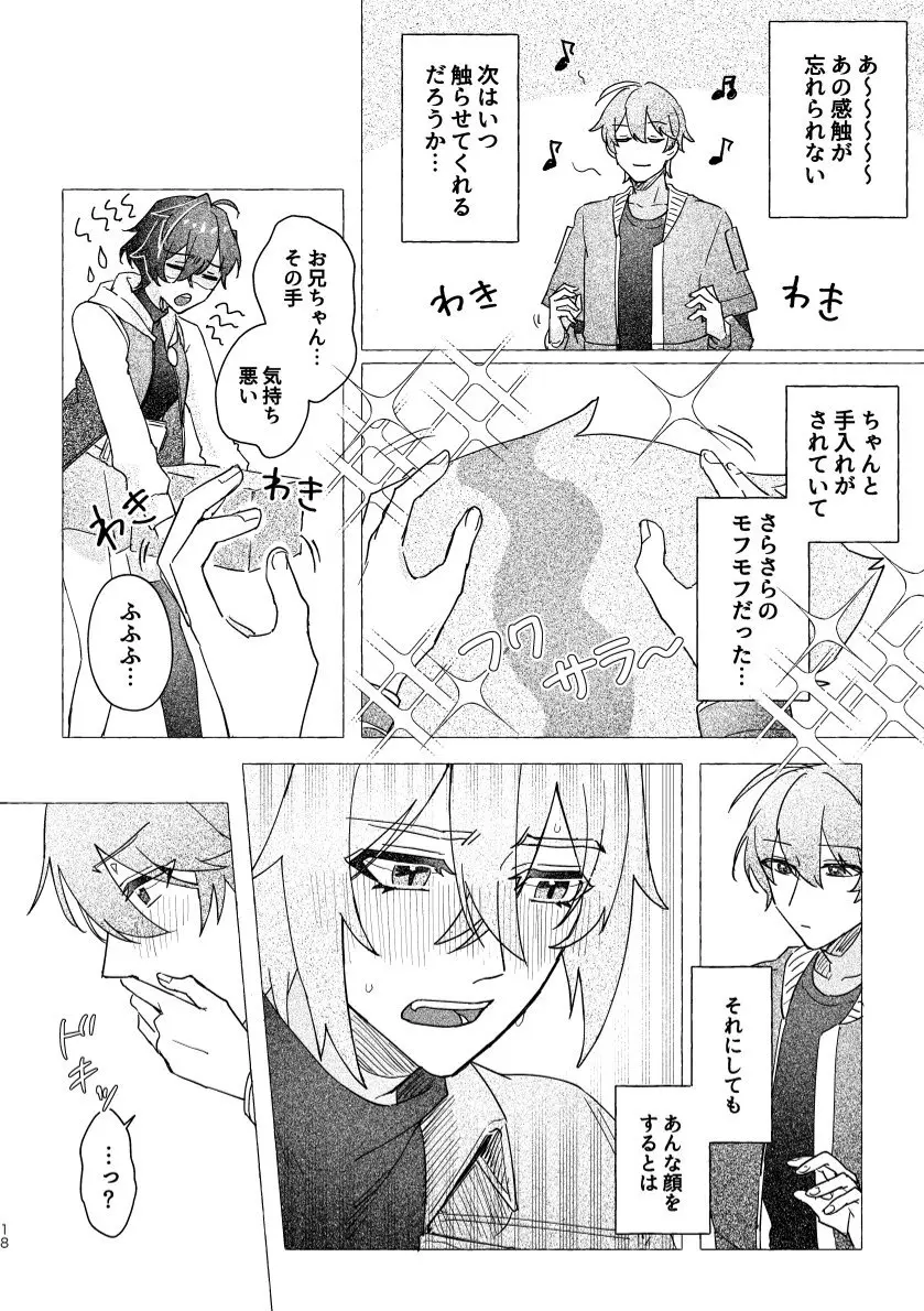 セスの猫部分 お借りします Page.18