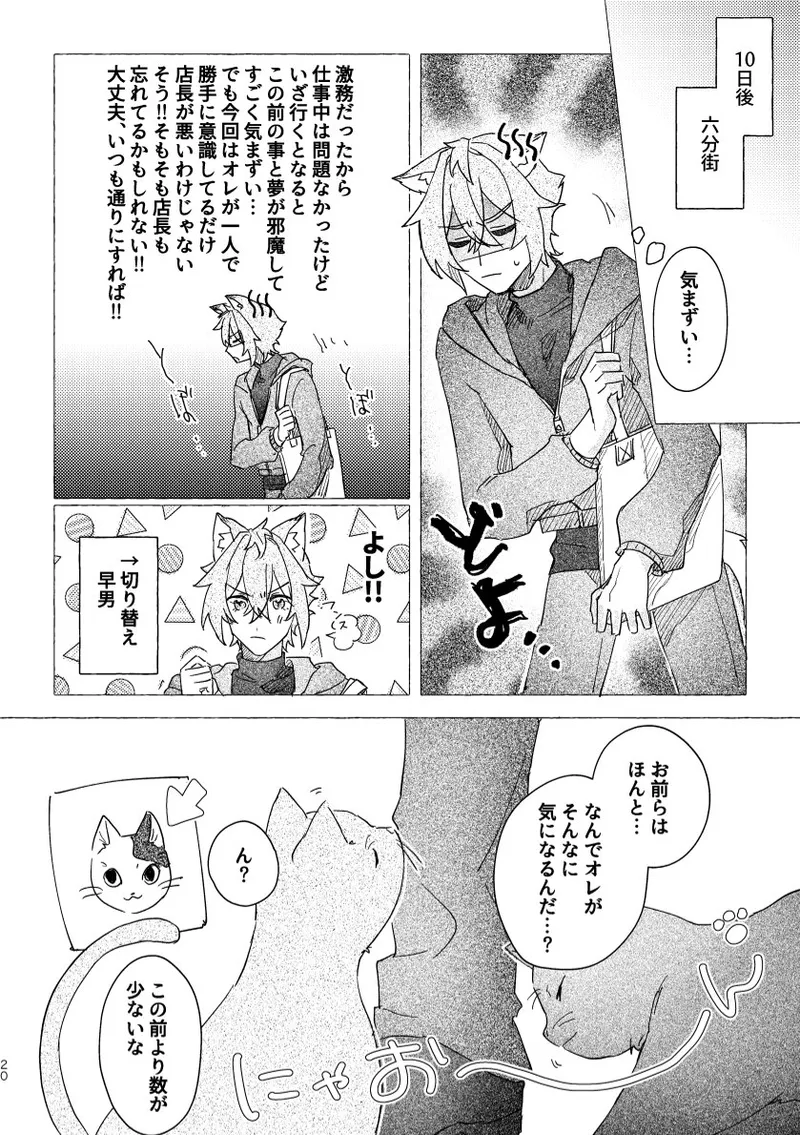 セスの猫部分 お借りします Page.20
