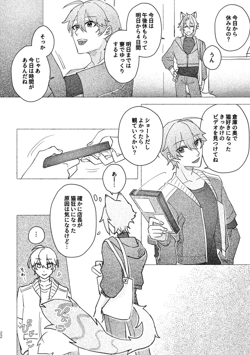 セスの猫部分 お借りします Page.22