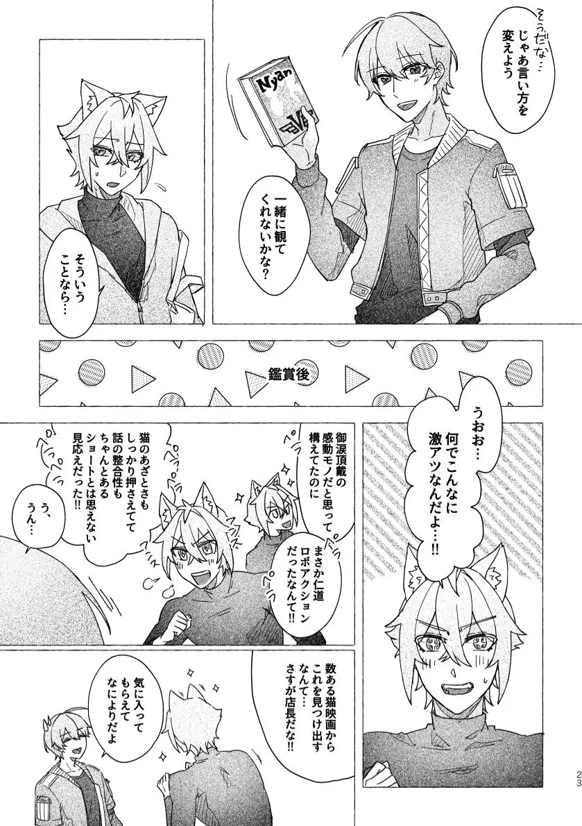 セスの猫部分 お借りします Page.23