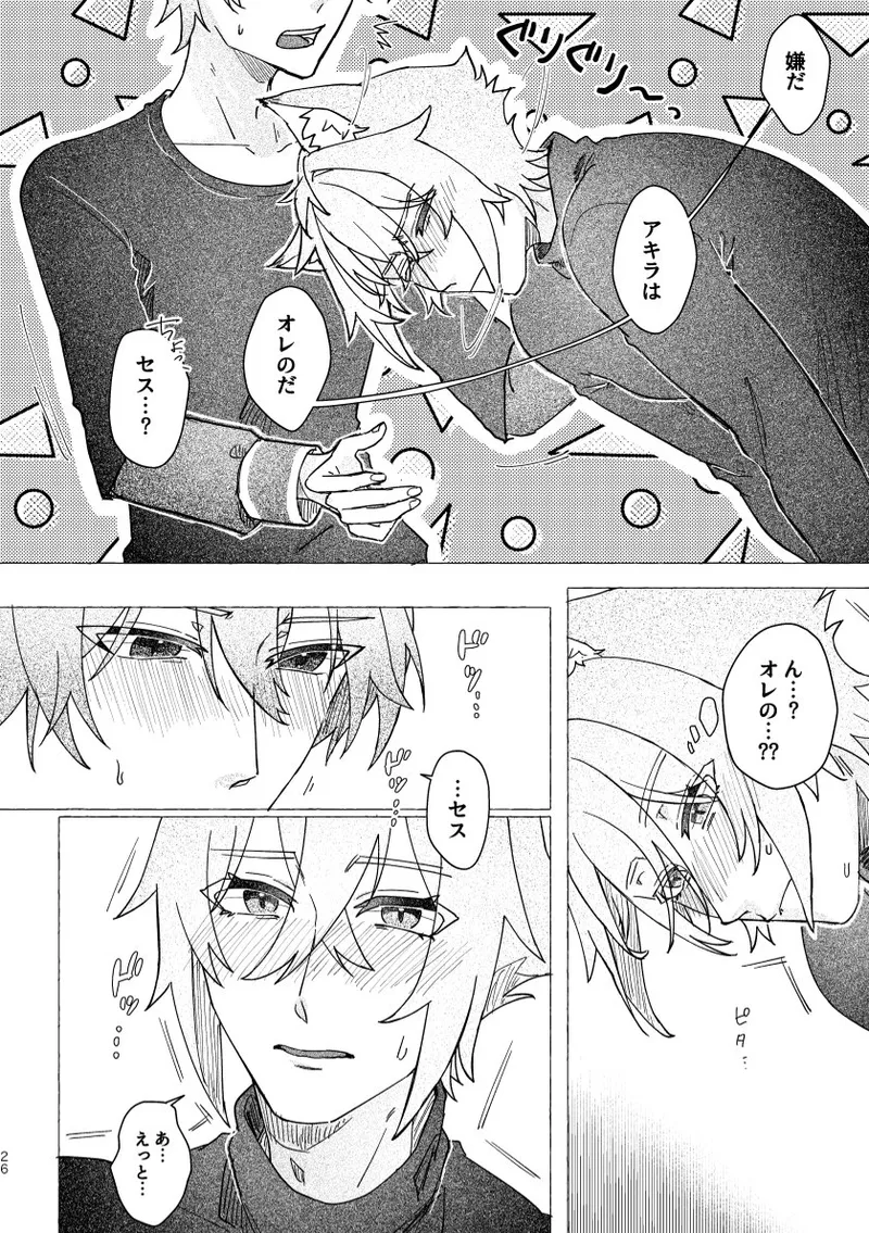 セスの猫部分 お借りします Page.26