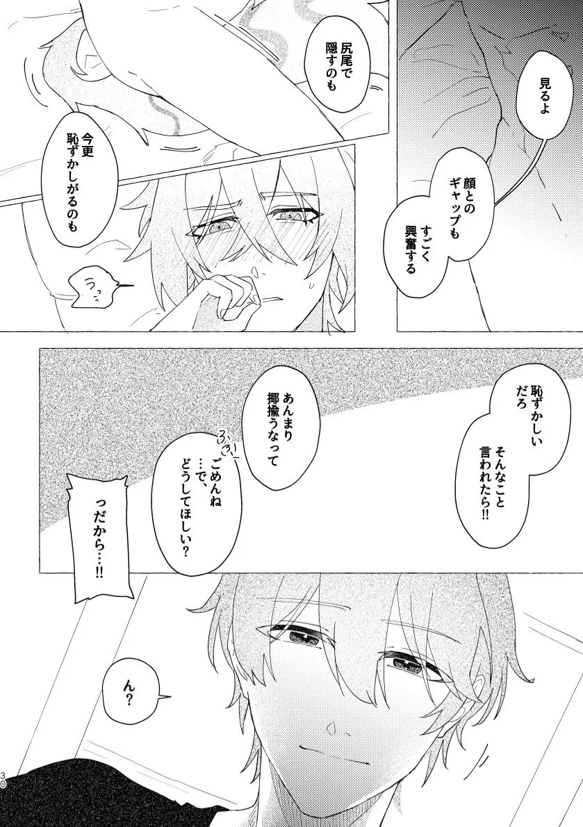 セスの猫部分 お借りします Page.30