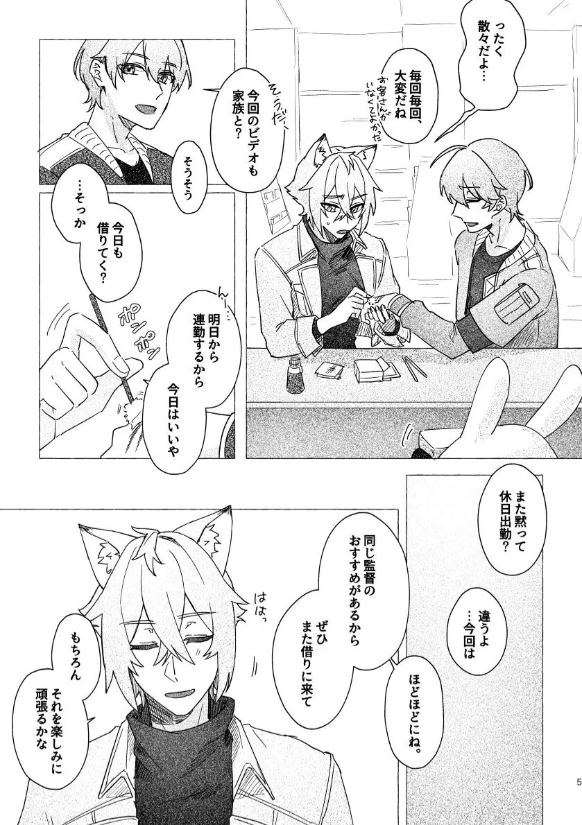 セスの猫部分 お借りします Page.5