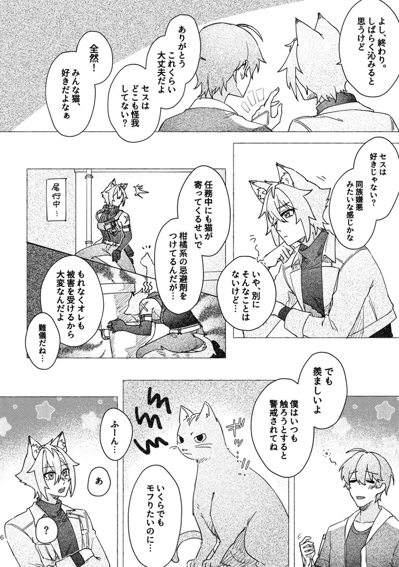 セスの猫部分 お借りします Page.6