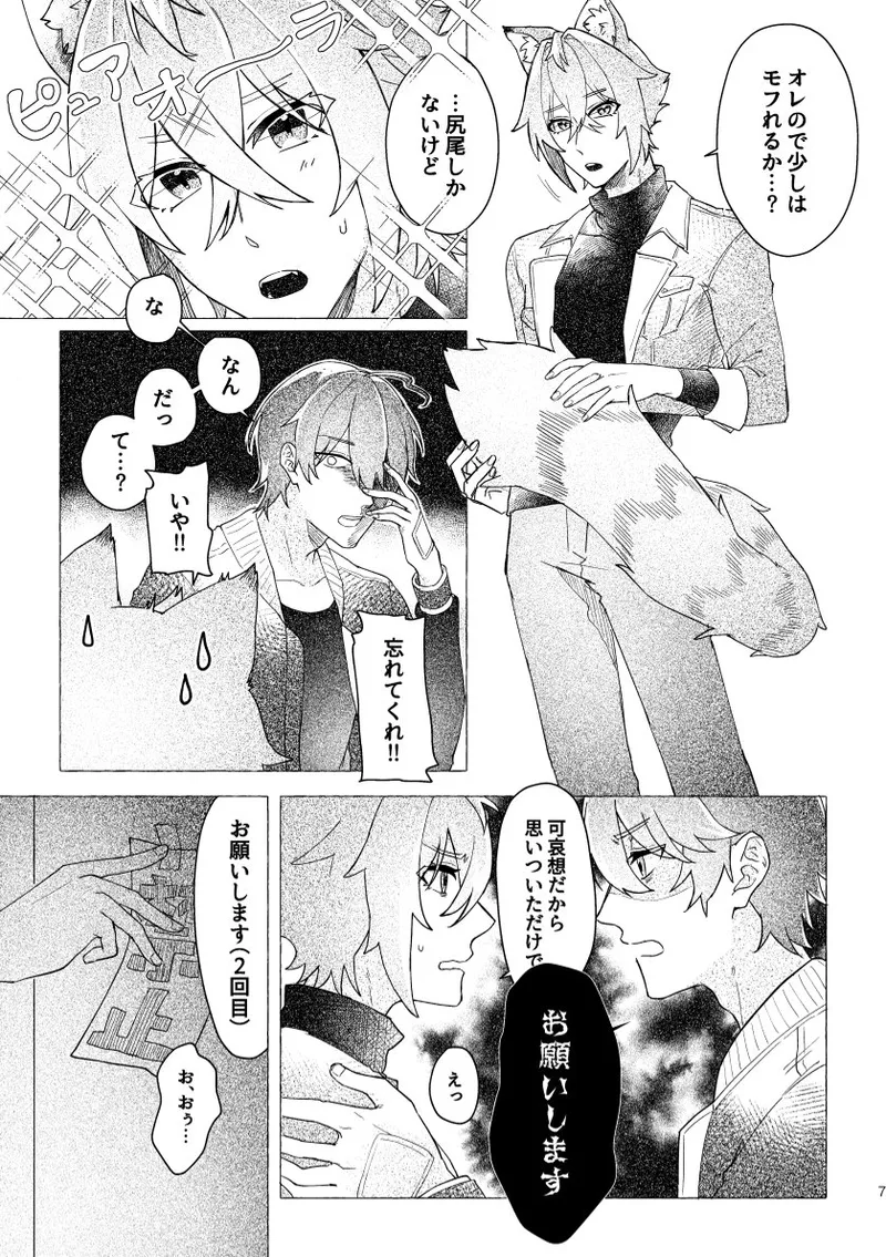 セスの猫部分 お借りします Page.7