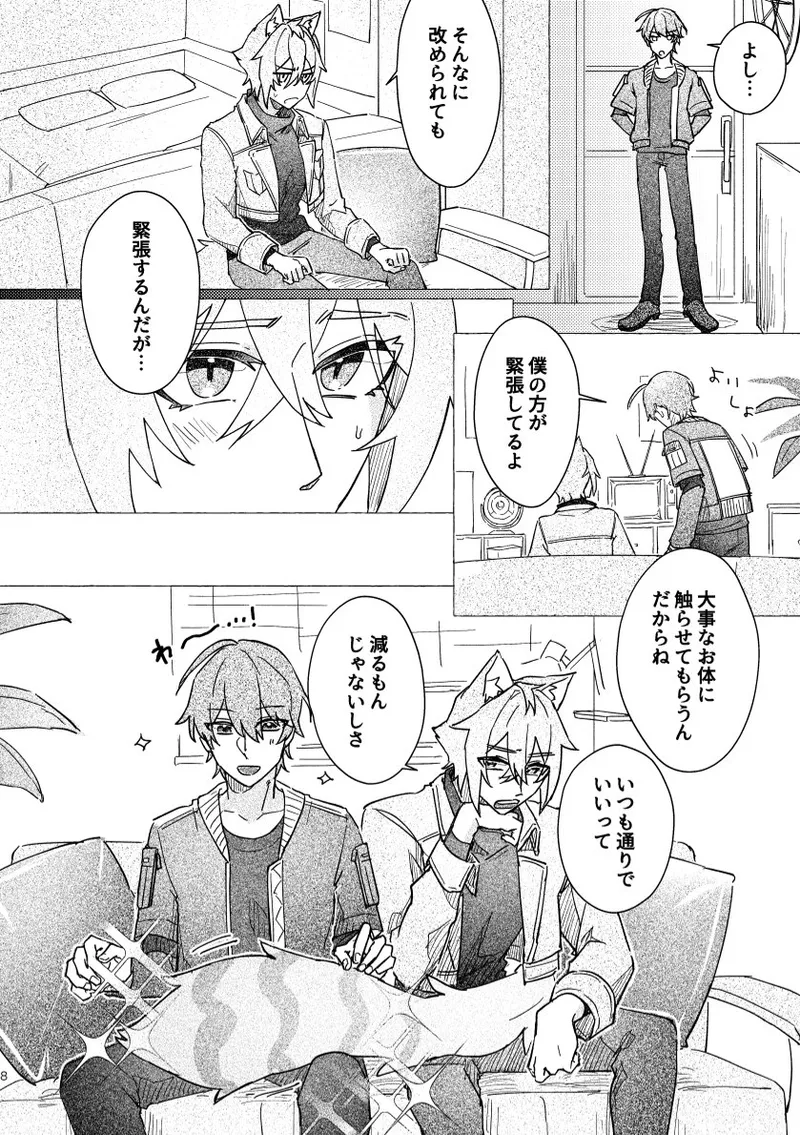 セスの猫部分 お借りします Page.8