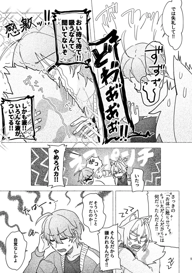 セスの猫部分 お借りします Page.9