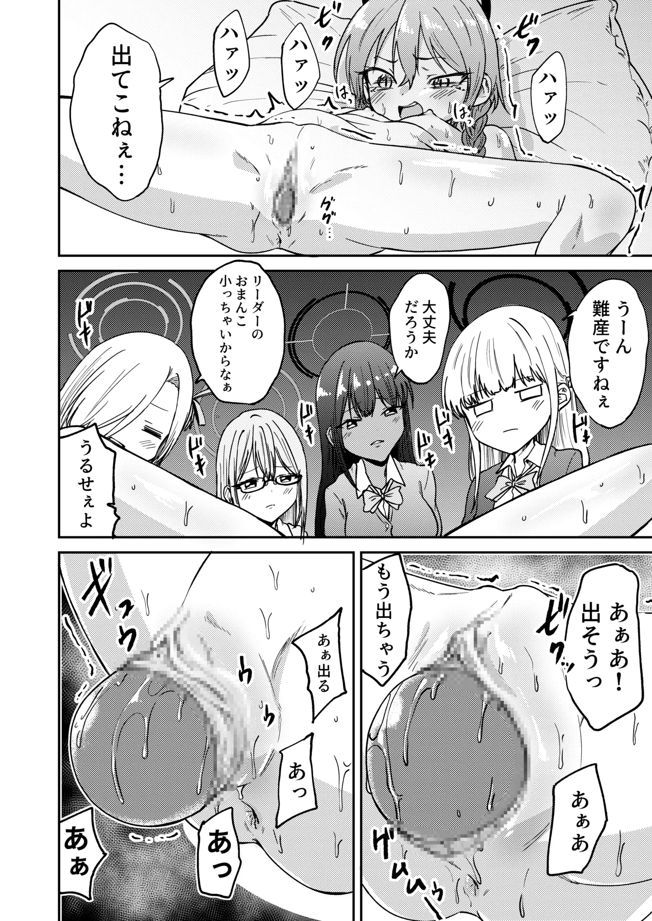 リーダーが産むとこ見たくない? Page.16