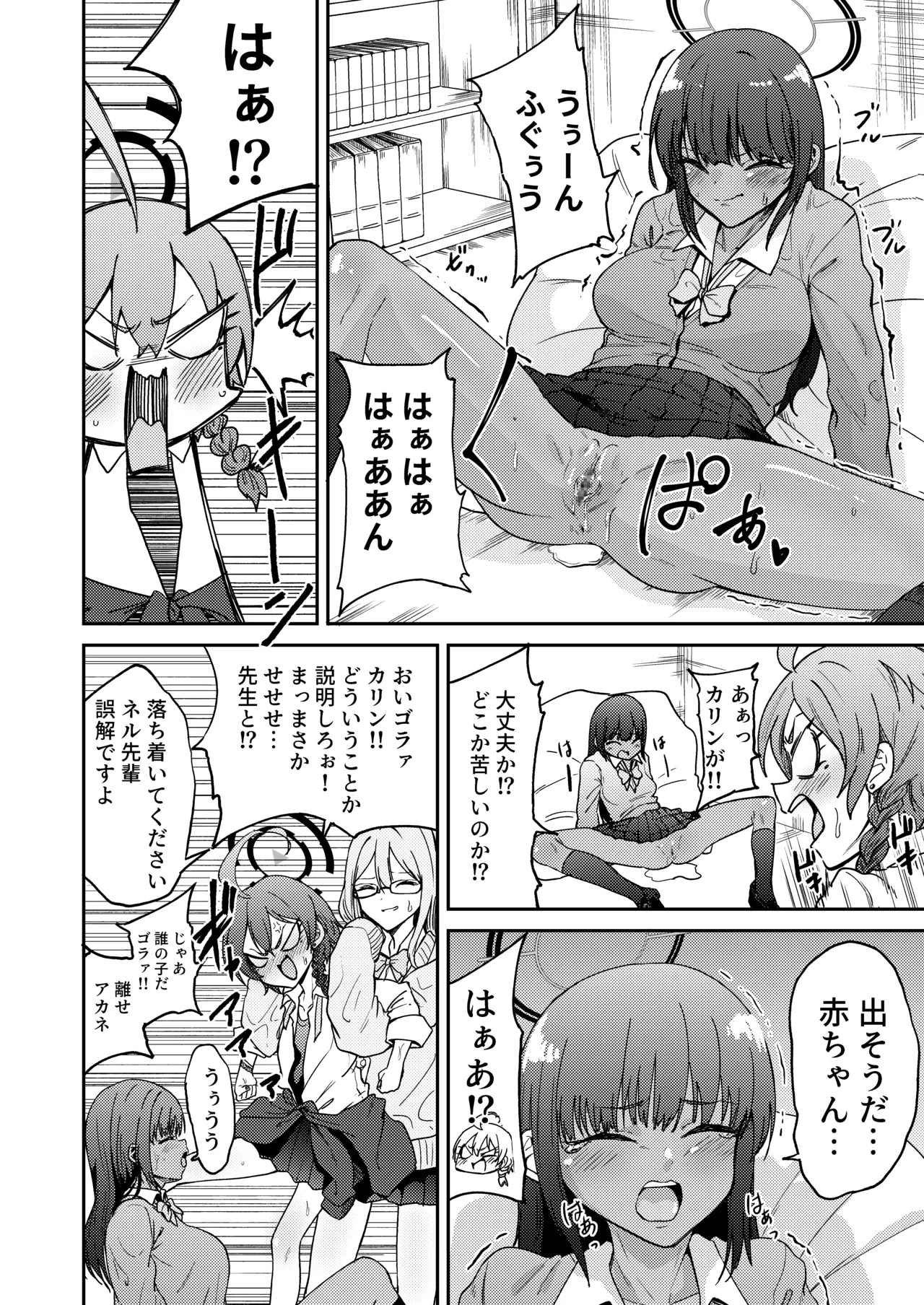 リーダーが産むとこ見たくない? Page.4
