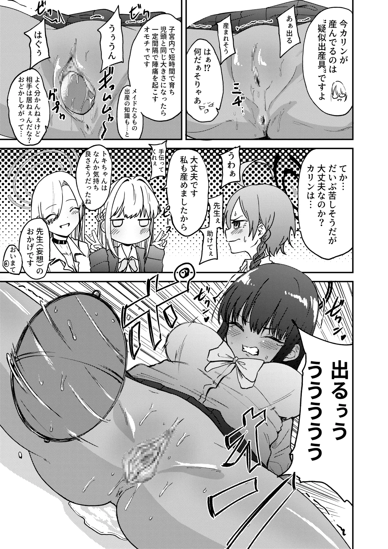 リーダーが産むとこ見たくない? Page.5