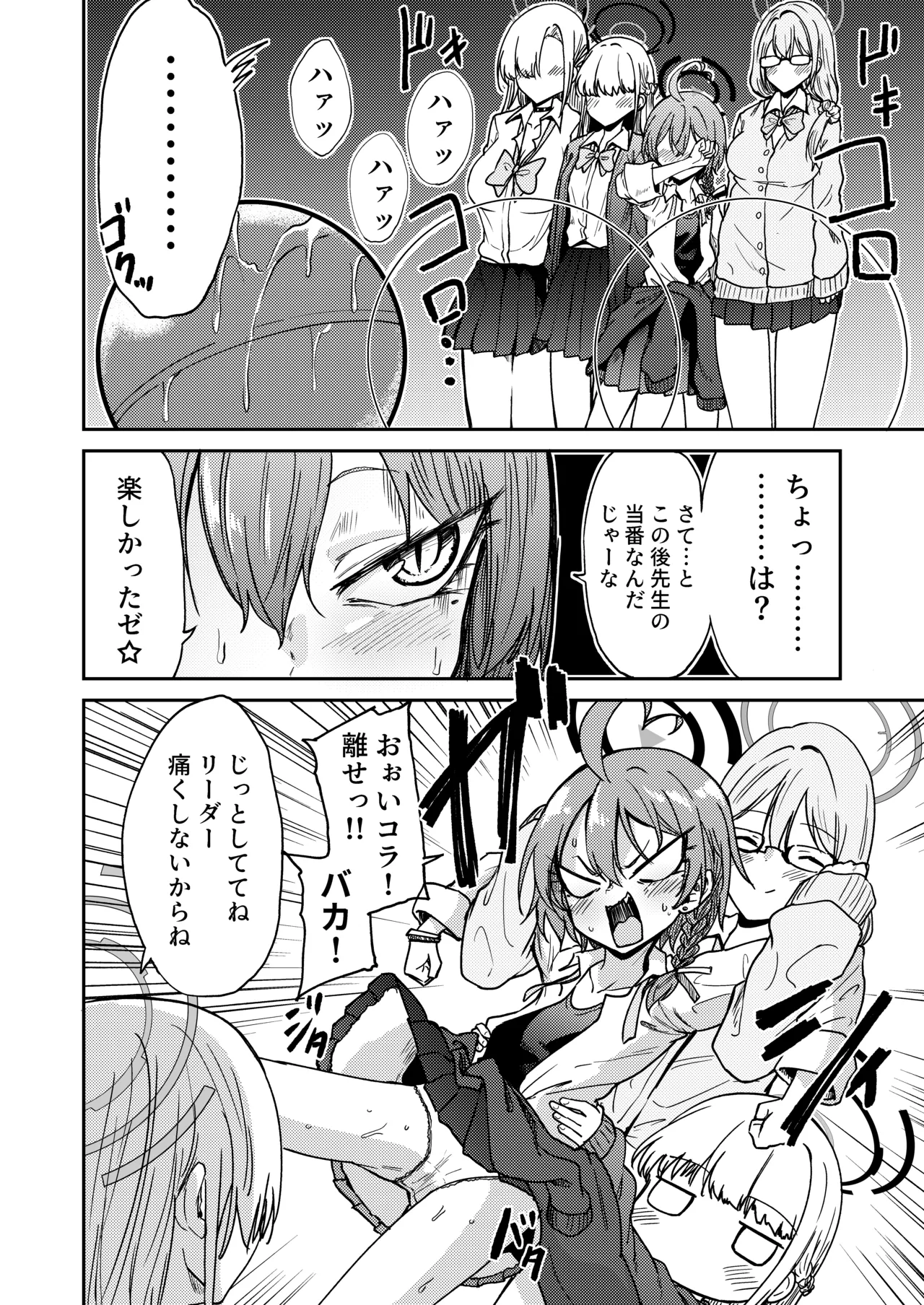 リーダーが産むとこ見たくない? Page.6