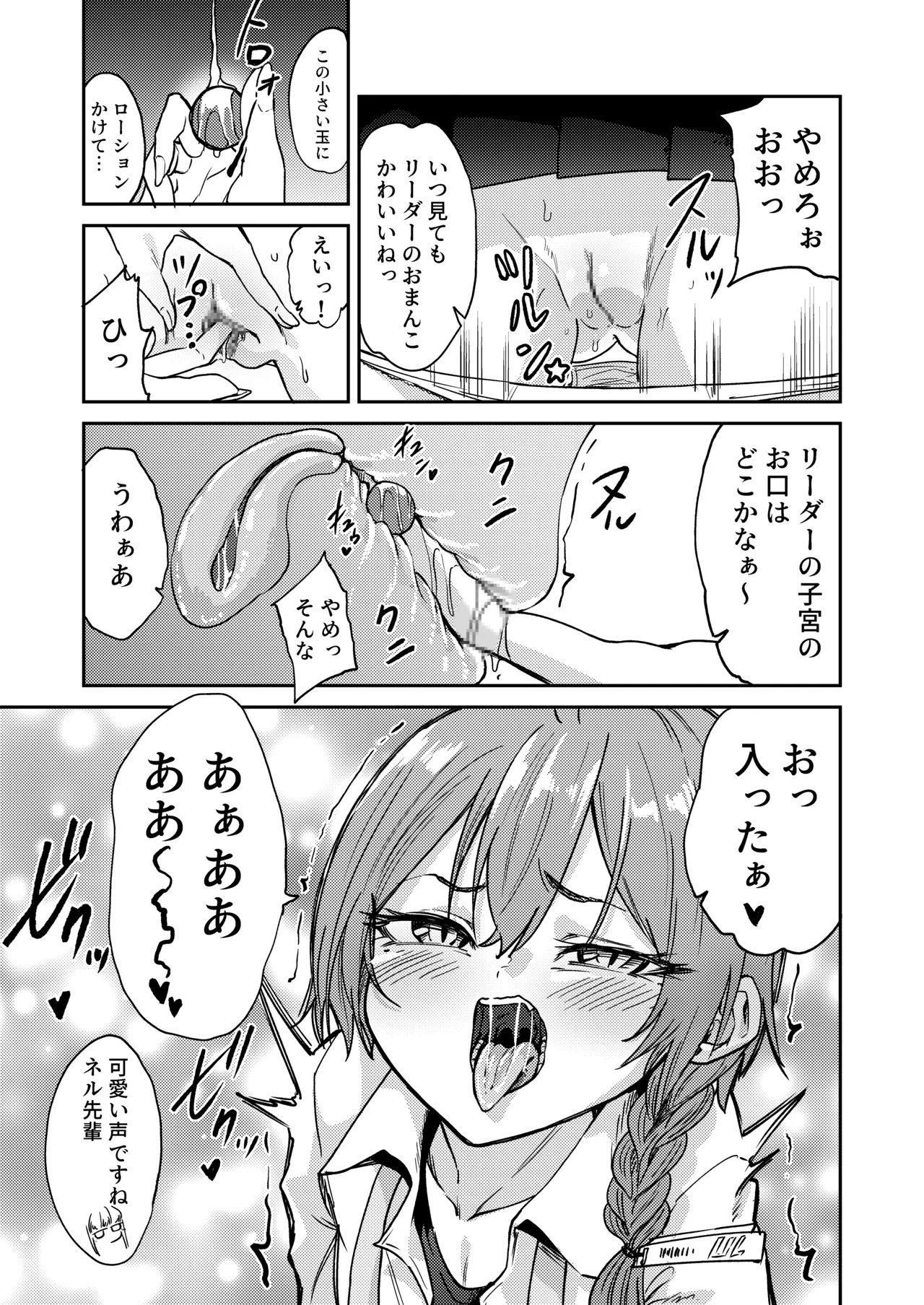 リーダーが産むとこ見たくない? Page.7