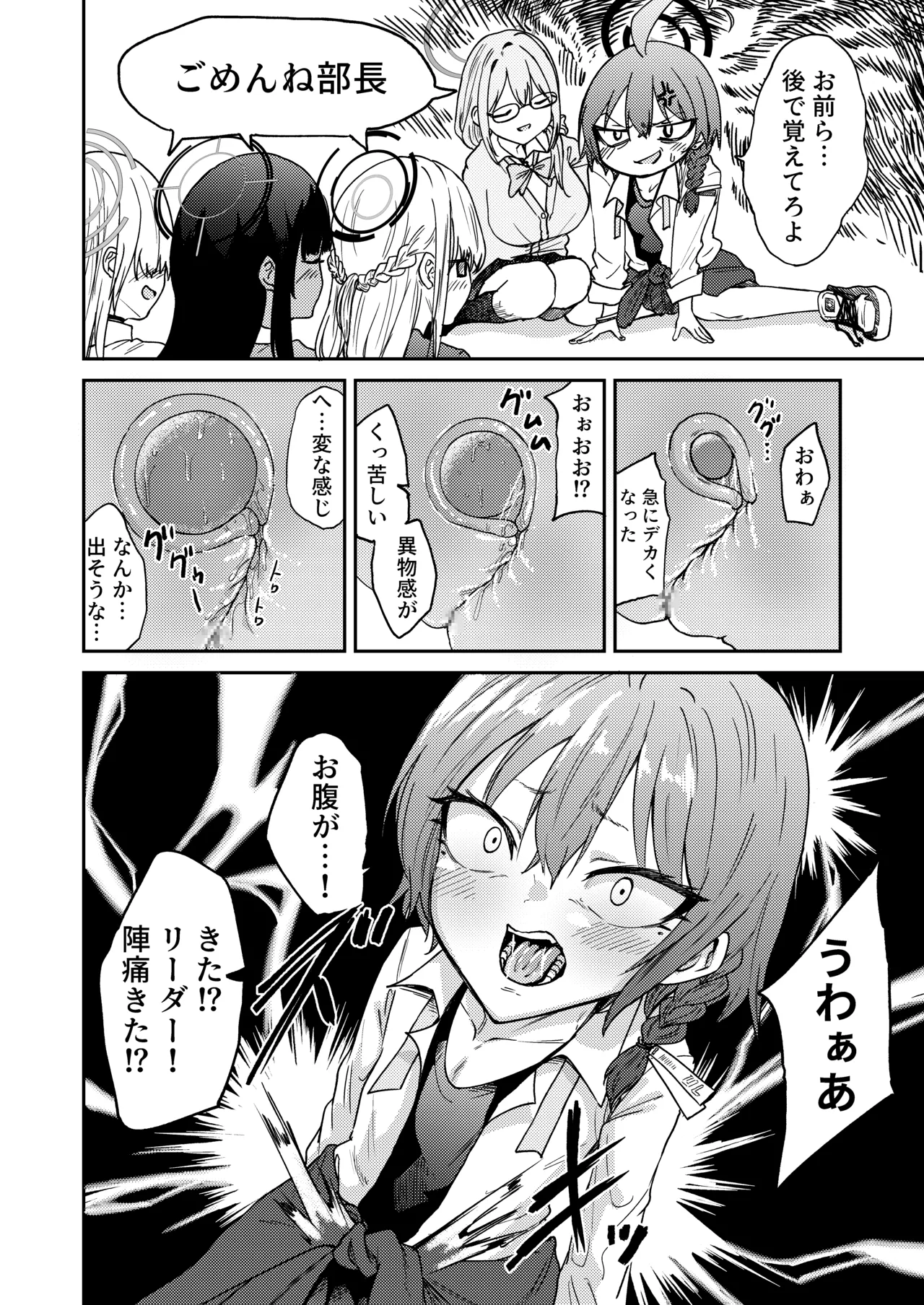 リーダーが産むとこ見たくない? Page.8