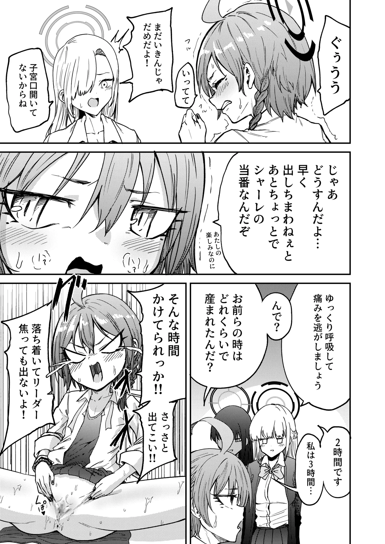 リーダーが産むとこ見たくない? Page.9