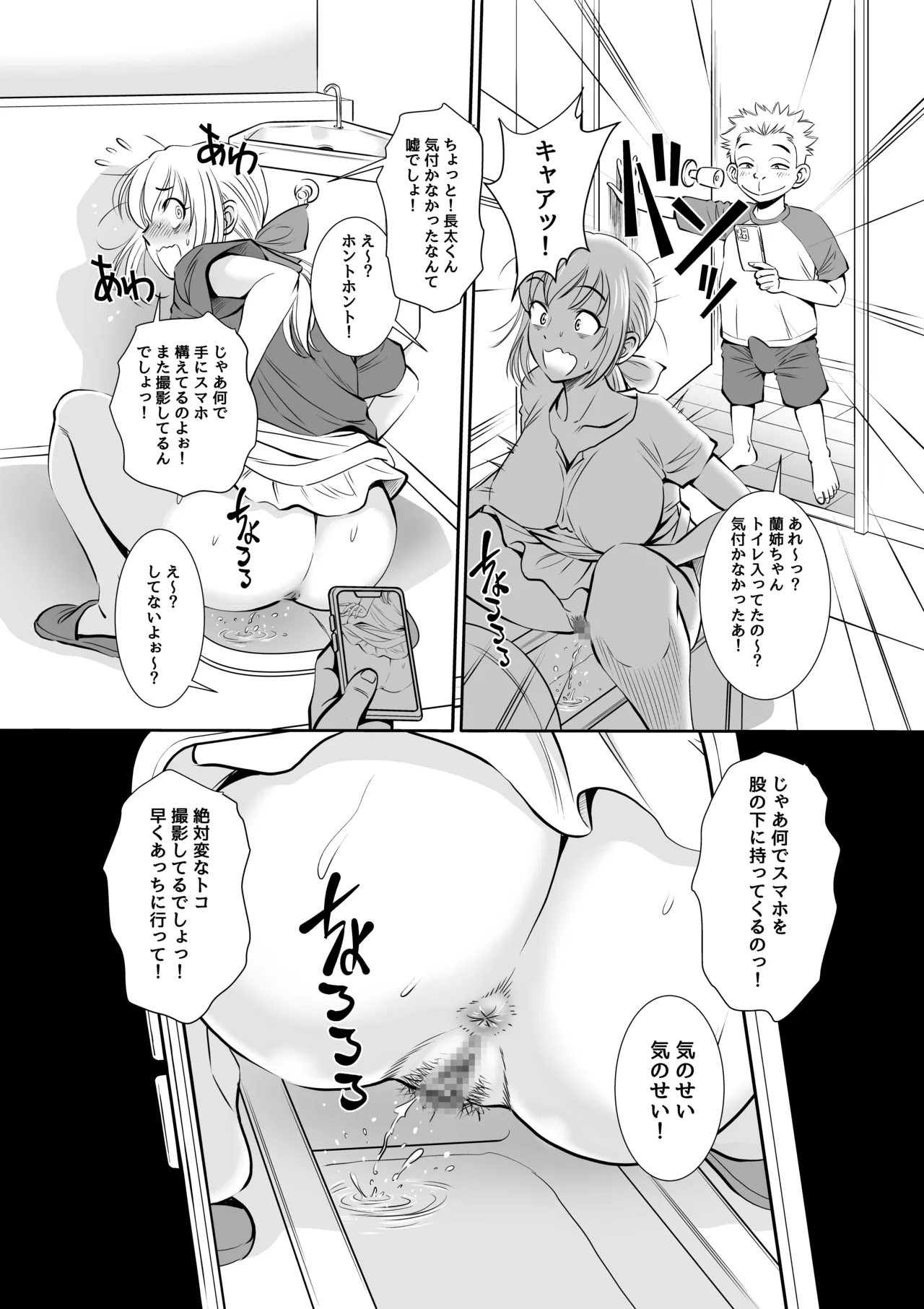 義父と義弟が私の身体を弄ぶので困っています。 Page.13