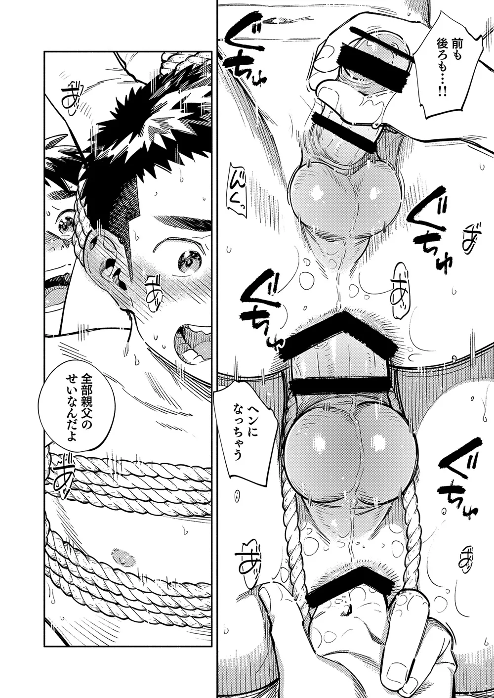月刊少年ズーム 2025年01月号 Page.14