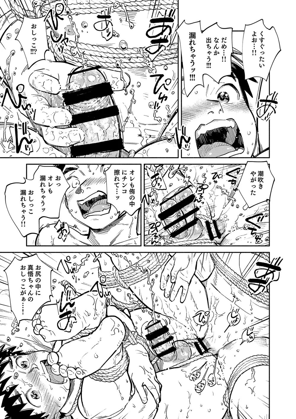 月刊少年ズーム 2025年01月号 Page.19
