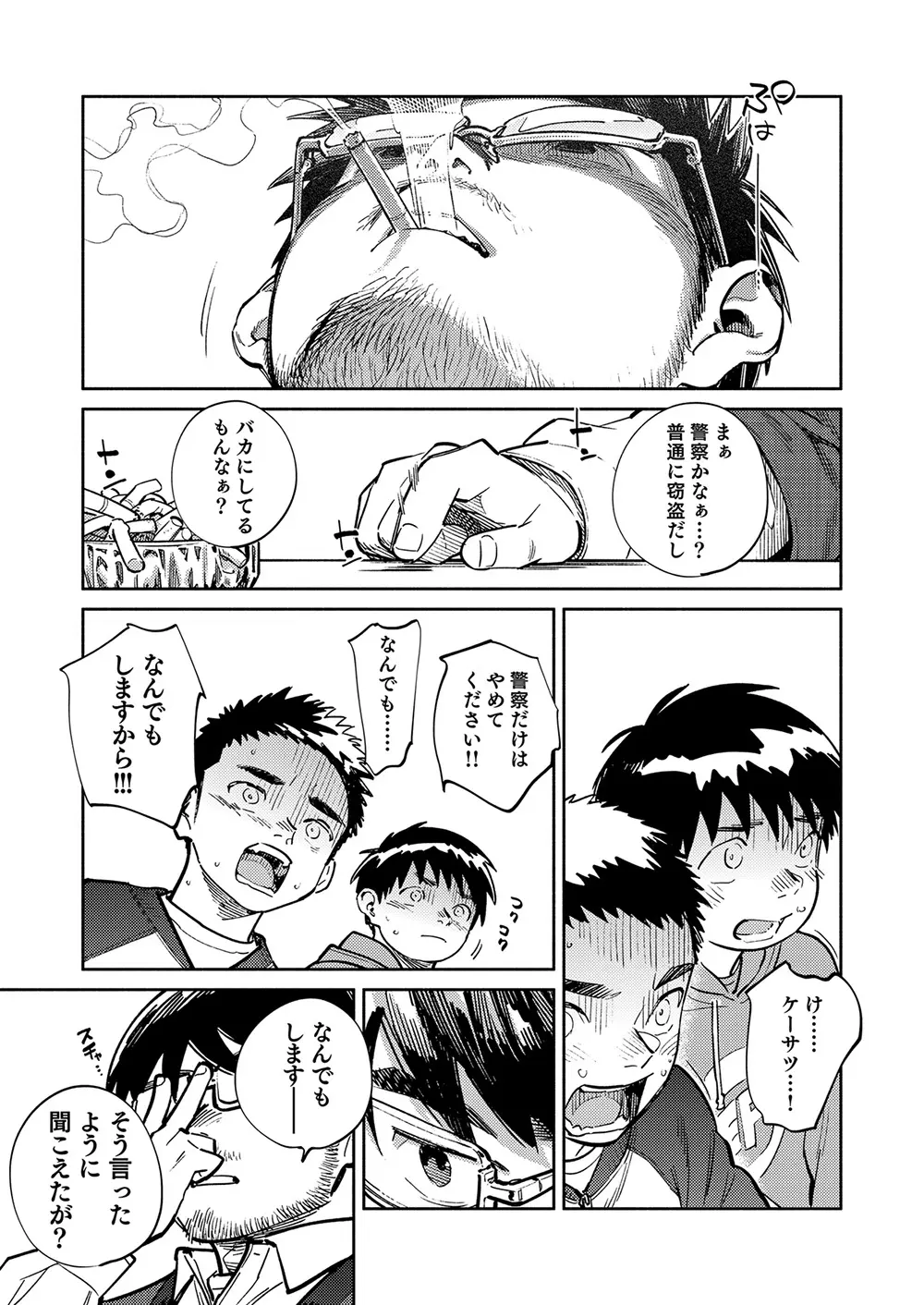 月刊少年ズーム 2025年01月号 Page.7