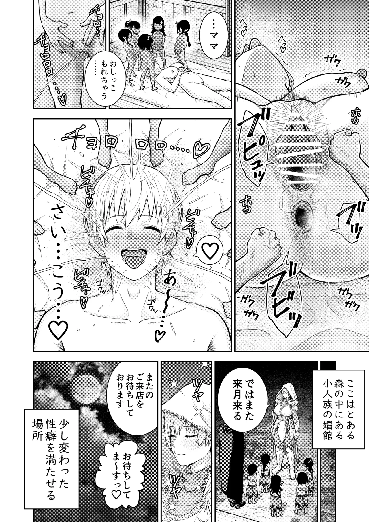 小人族の風俗店 Page.10