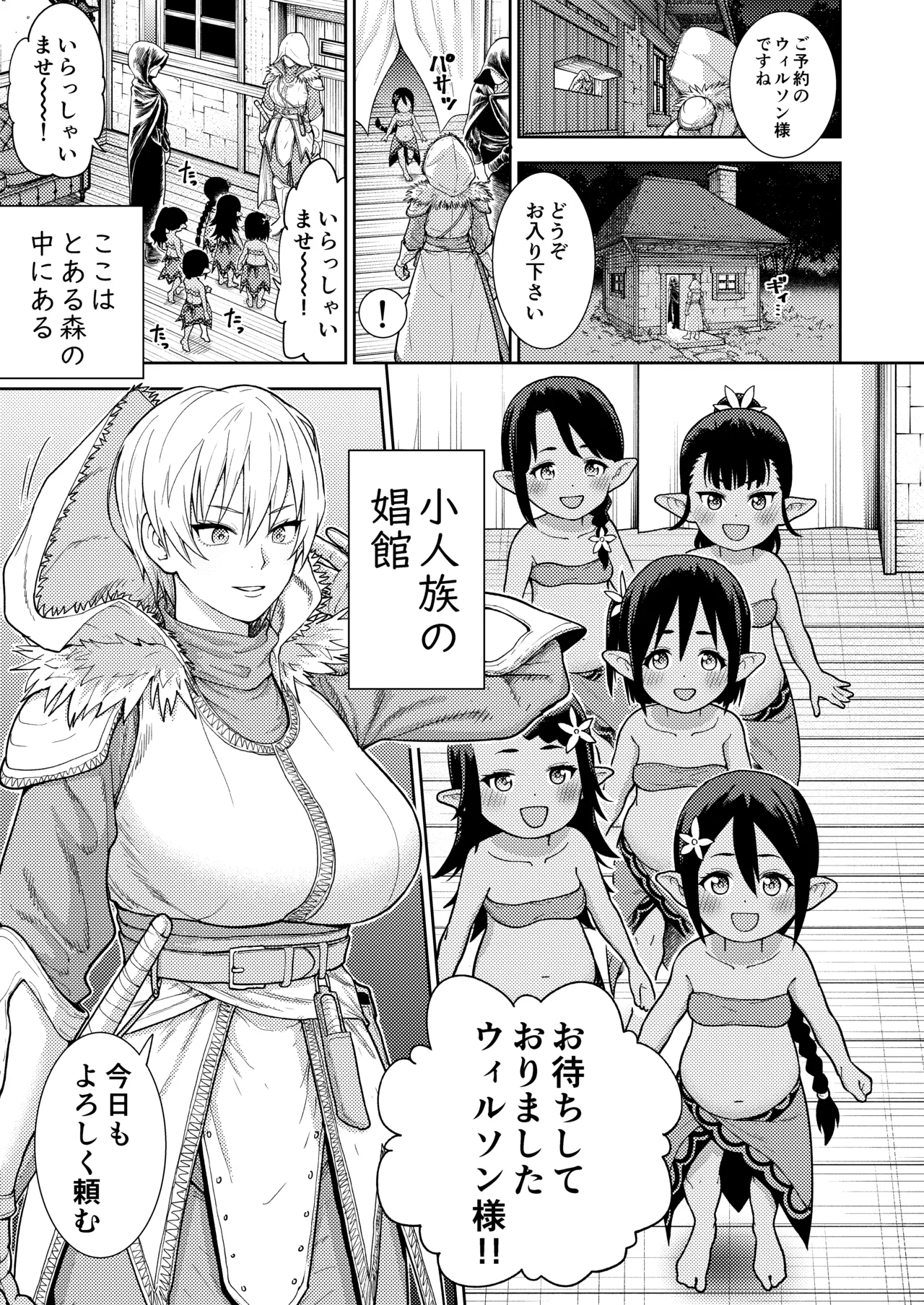 小人族の風俗店 Page.3