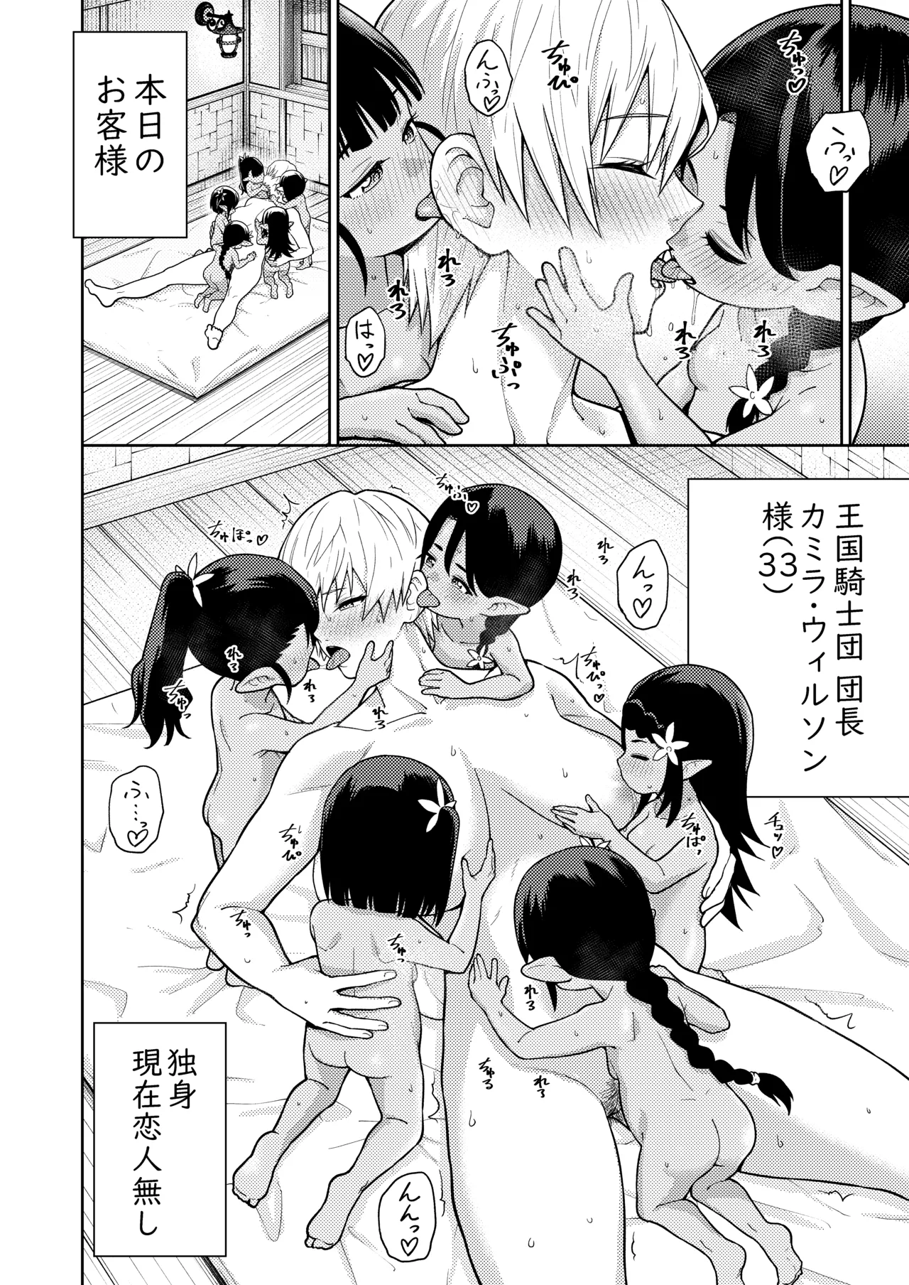小人族の風俗店 Page.4