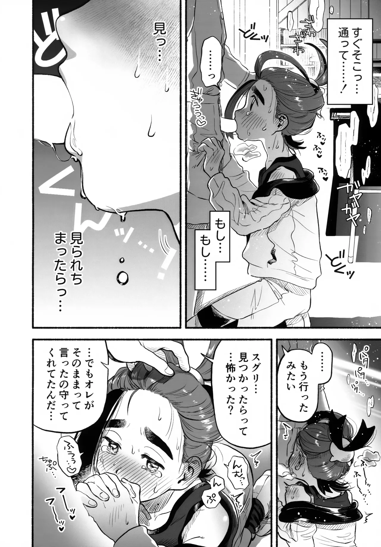 放課後の教室は、ふたりだけの秘密。 Page.11