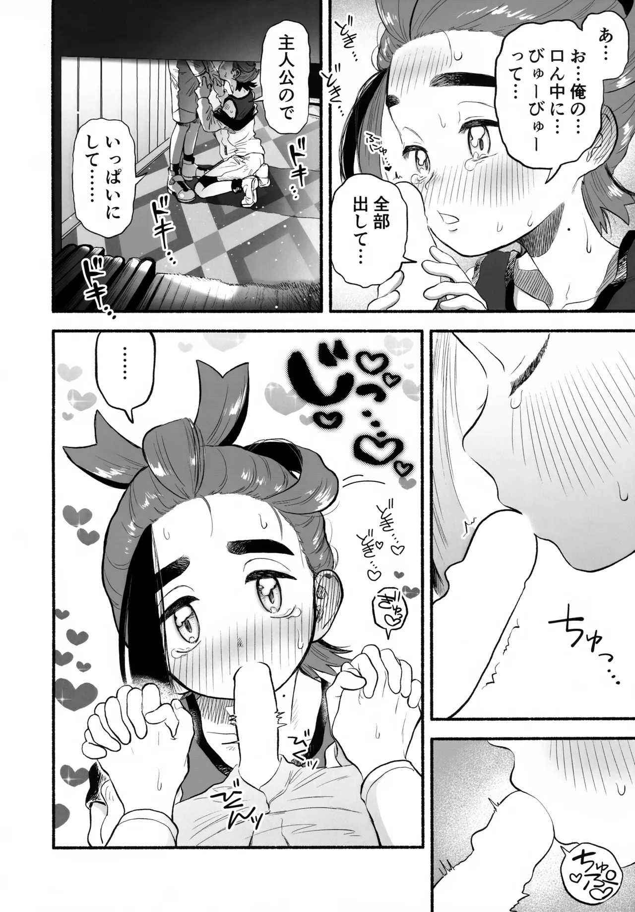 放課後の教室は、ふたりだけの秘密。 Page.15