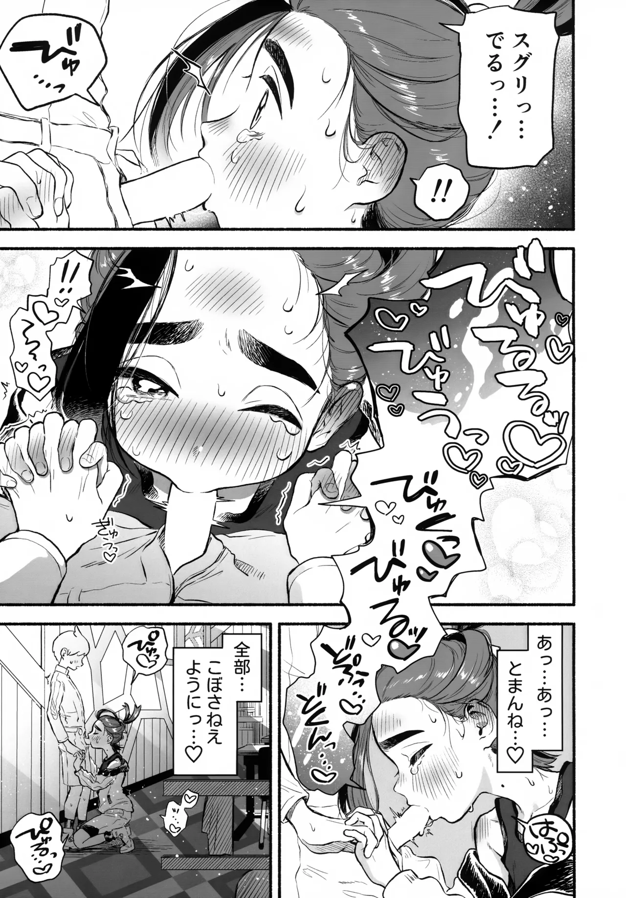 放課後の教室は、ふたりだけの秘密。 Page.16