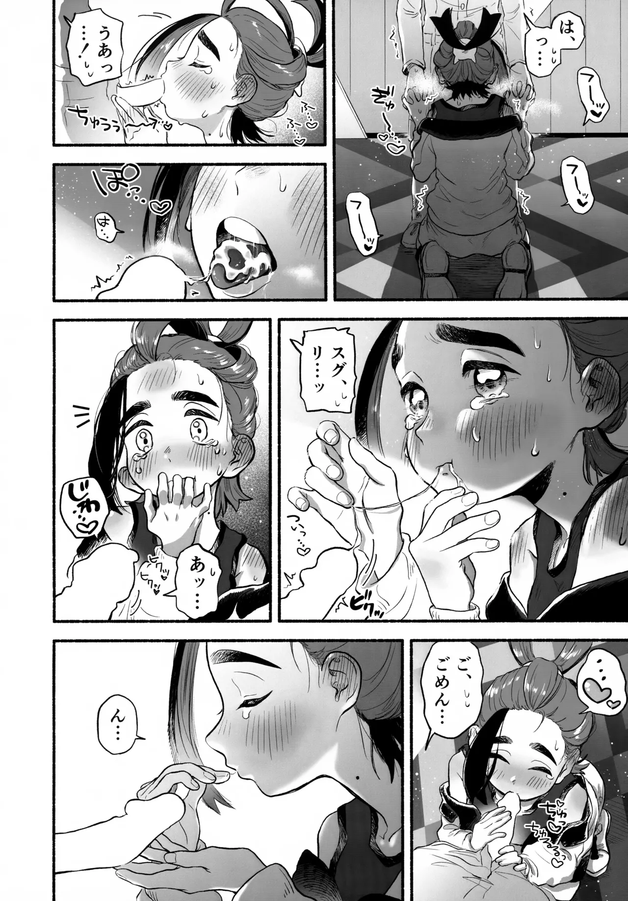 放課後の教室は、ふたりだけの秘密。 Page.17