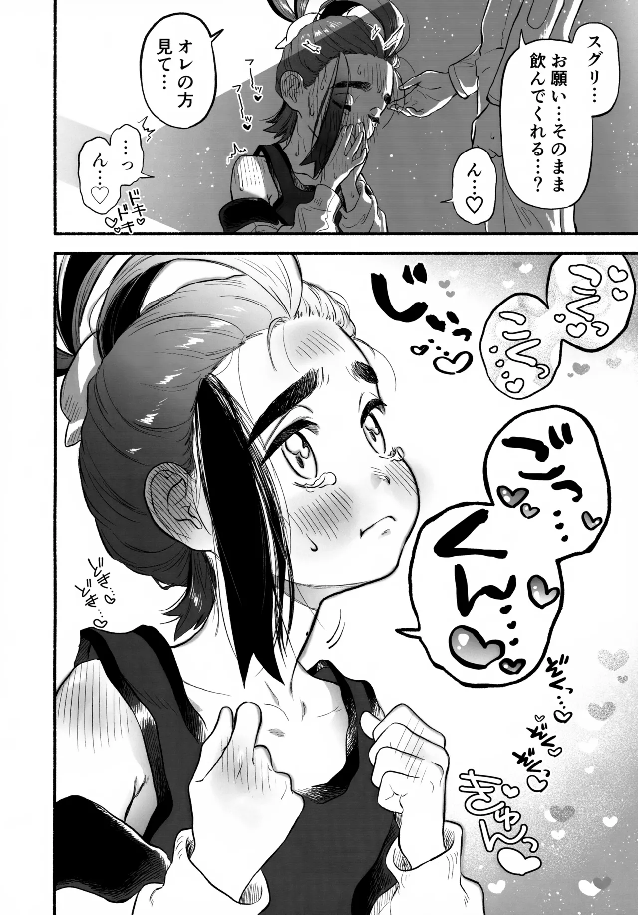 放課後の教室は、ふたりだけの秘密。 Page.19