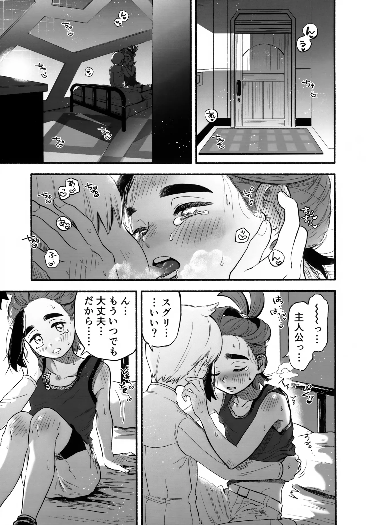 放課後の教室は、ふたりだけの秘密。 Page.2