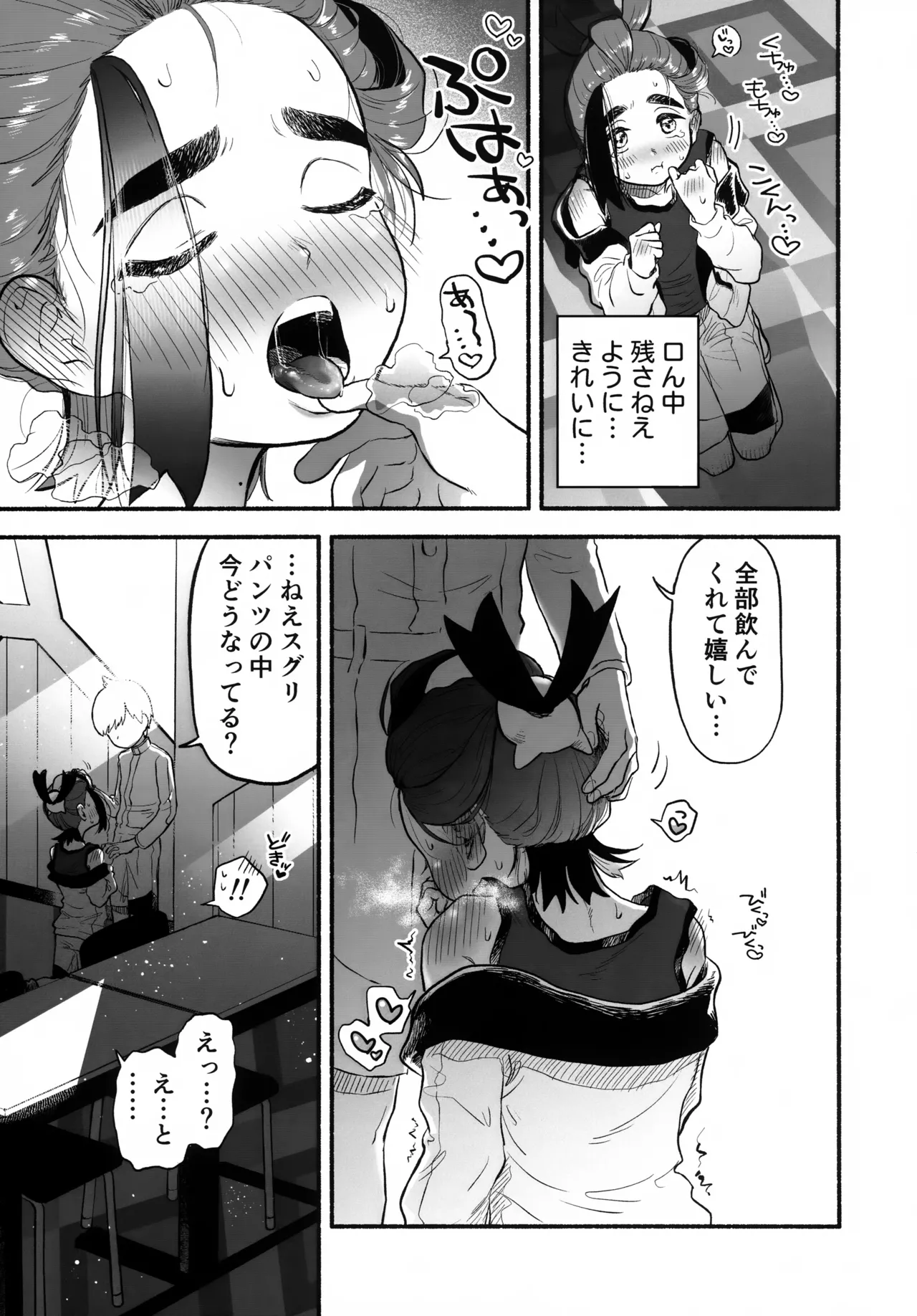 放課後の教室は、ふたりだけの秘密。 Page.20