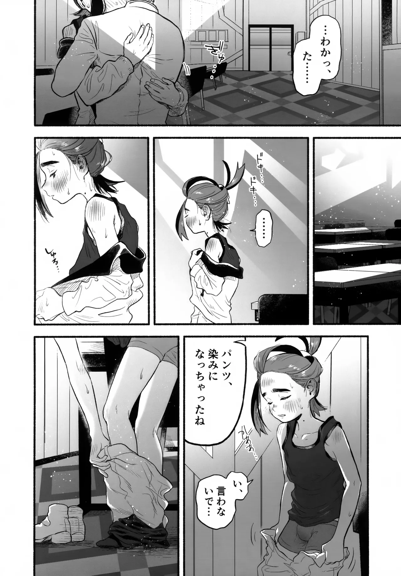 放課後の教室は、ふたりだけの秘密。 Page.23