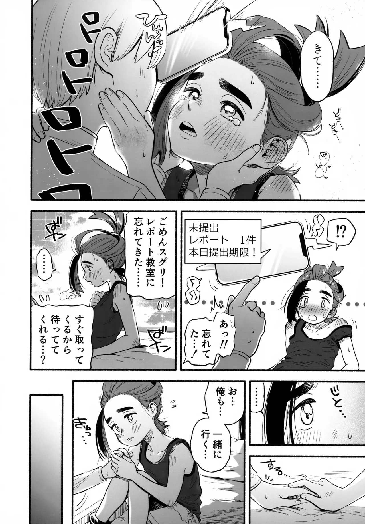 放課後の教室は、ふたりだけの秘密。 Page.3