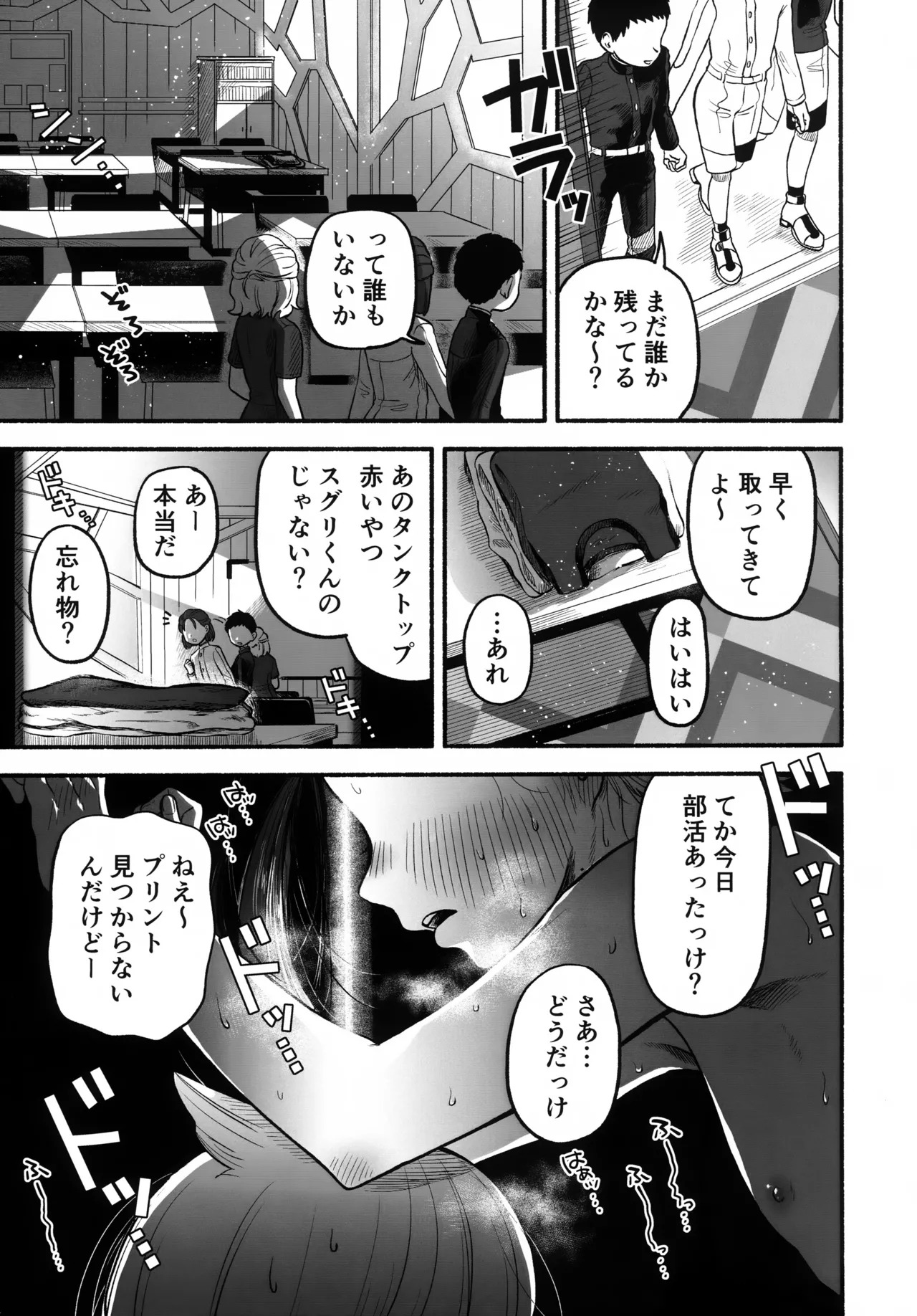 放課後の教室は、ふたりだけの秘密。 Page.36