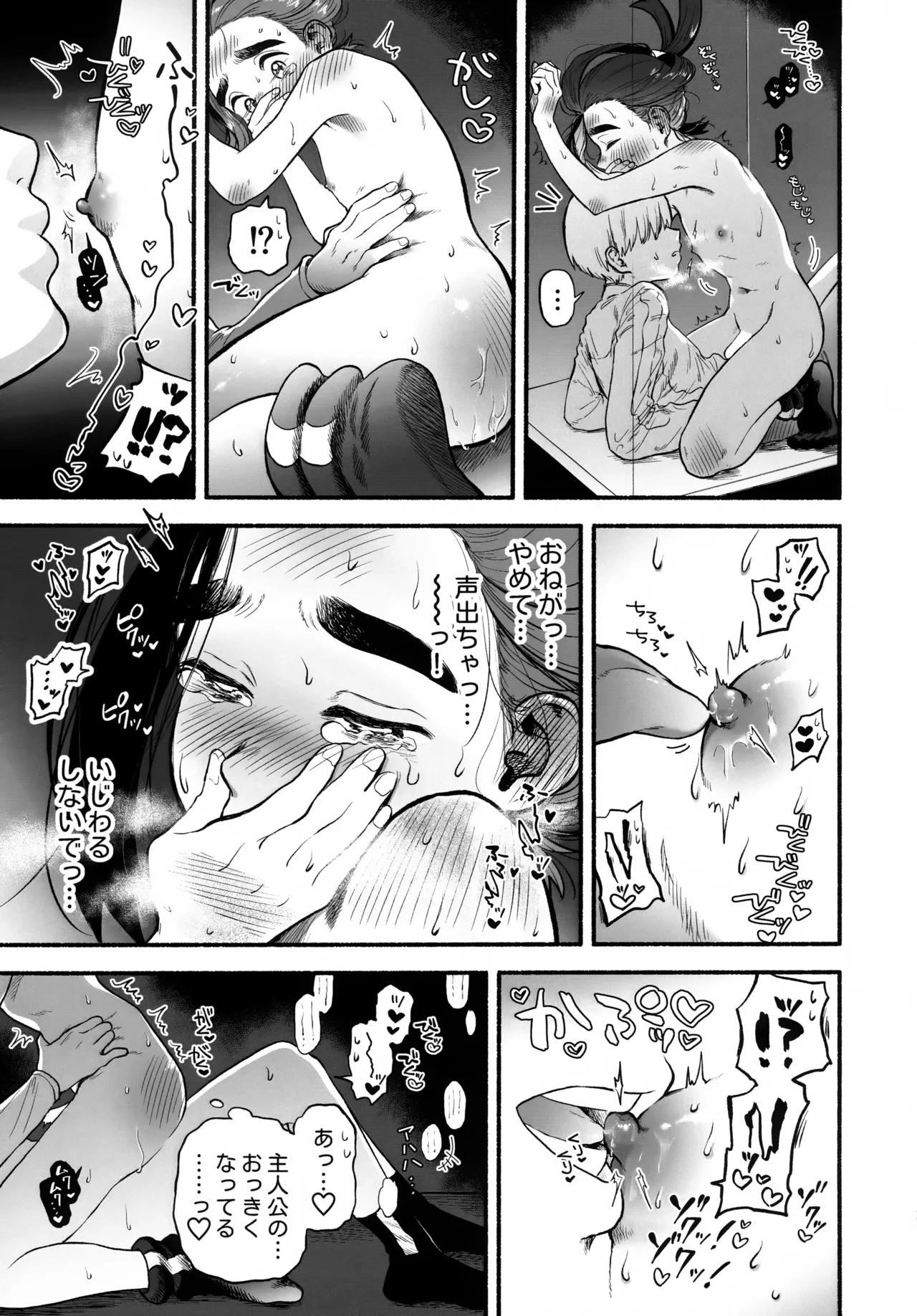放課後の教室は、ふたりだけの秘密。 Page.38