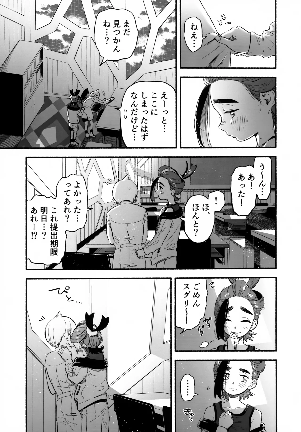 放課後の教室は、ふたりだけの秘密。 Page.4
