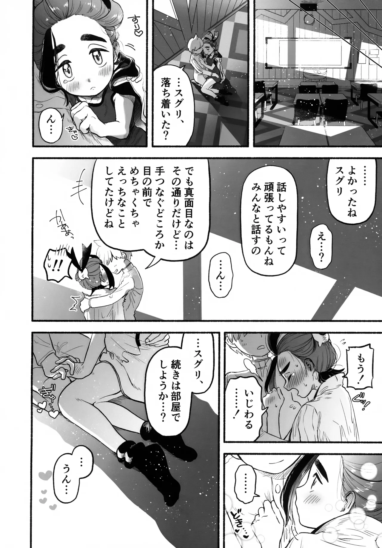 放課後の教室は、ふたりだけの秘密。 Page.45