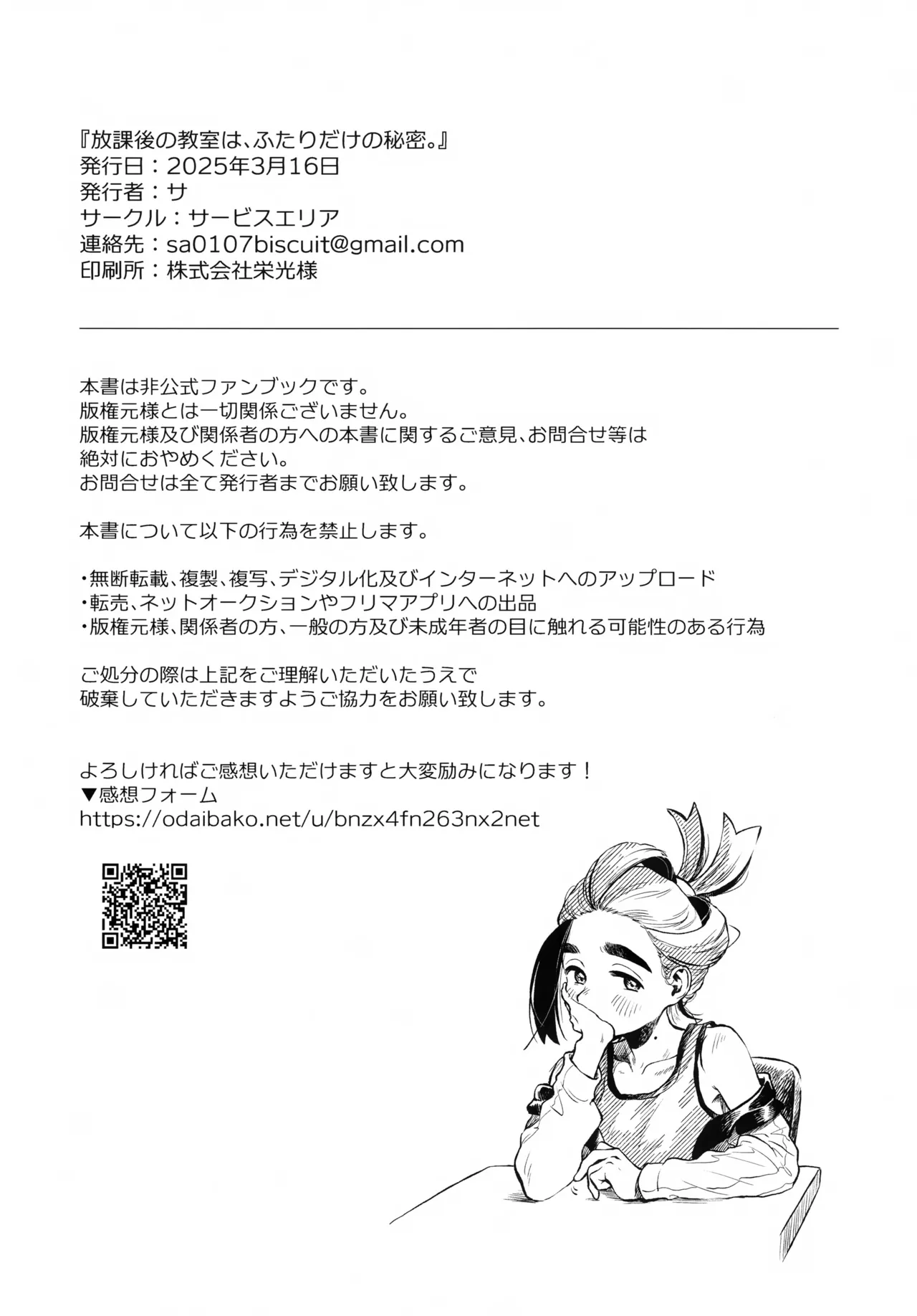 放課後の教室は、ふたりだけの秘密。 Page.47