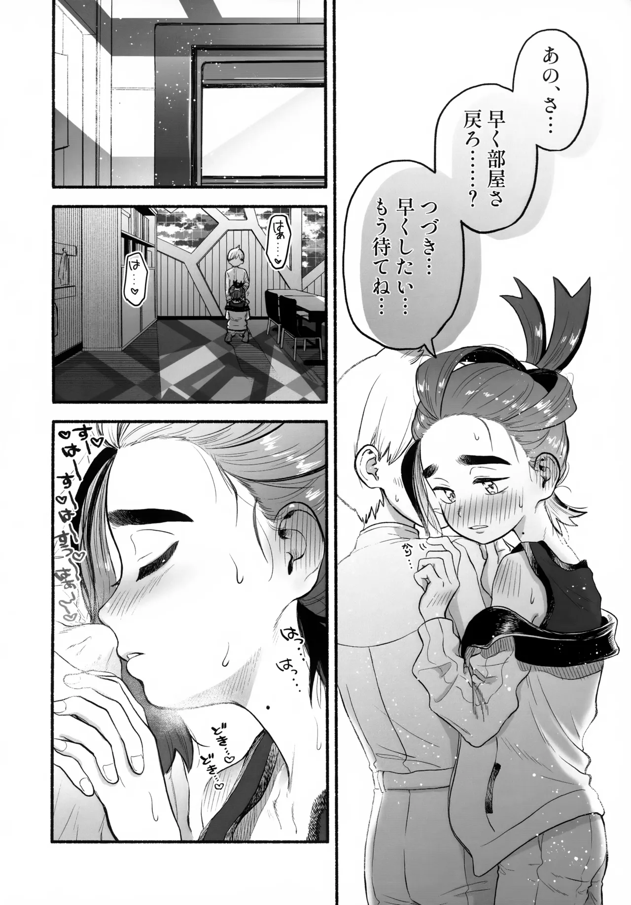 放課後の教室は、ふたりだけの秘密。 Page.5