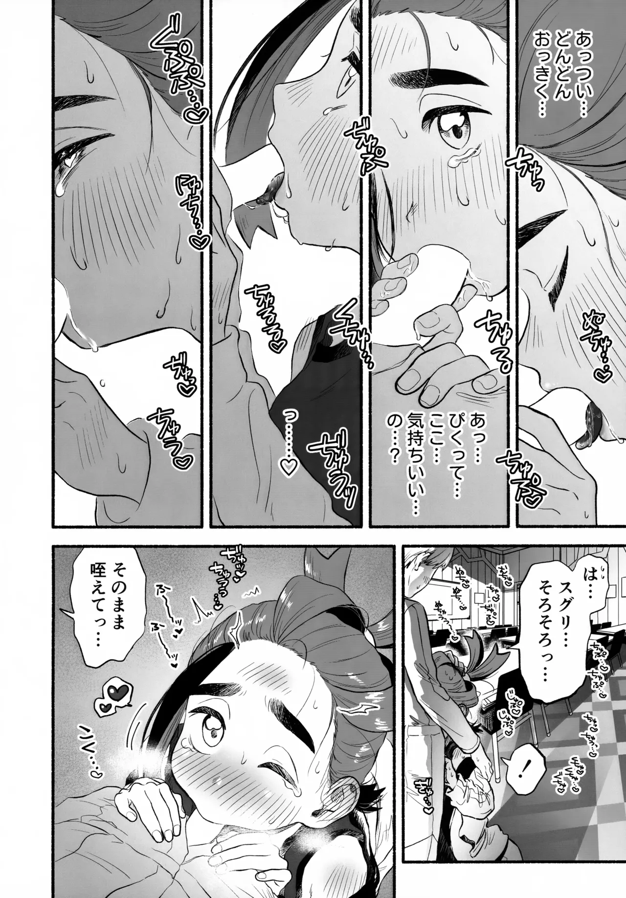 放課後の教室は、ふたりだけの秘密。 Page.9