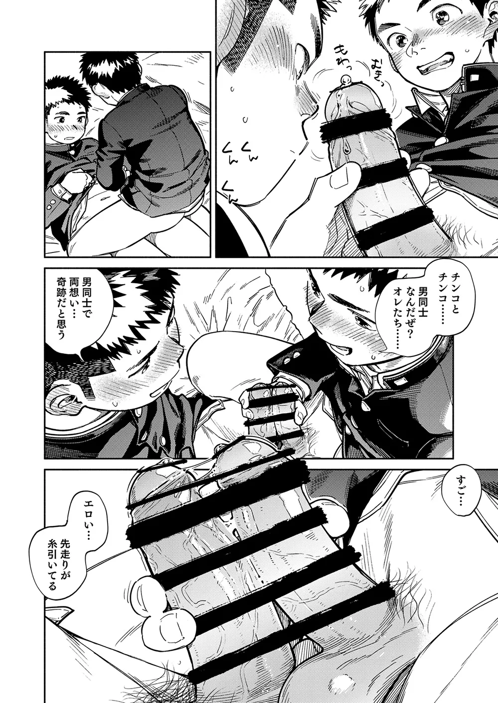 月刊少年ズーム 2025年03月号 Page.10