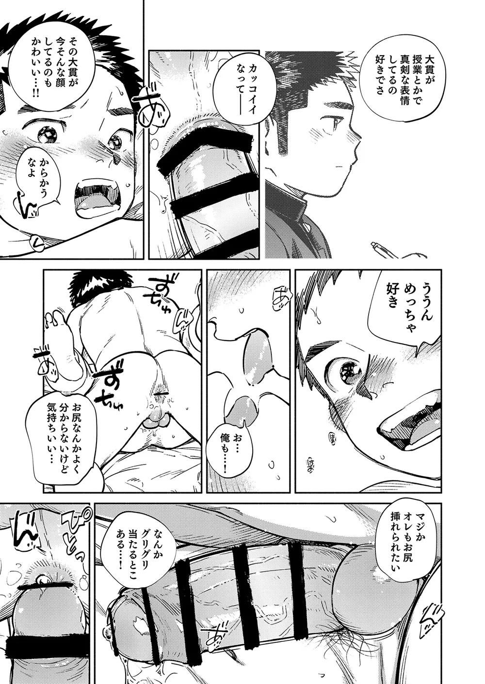 月刊少年ズーム 2025年03月号 Page.15