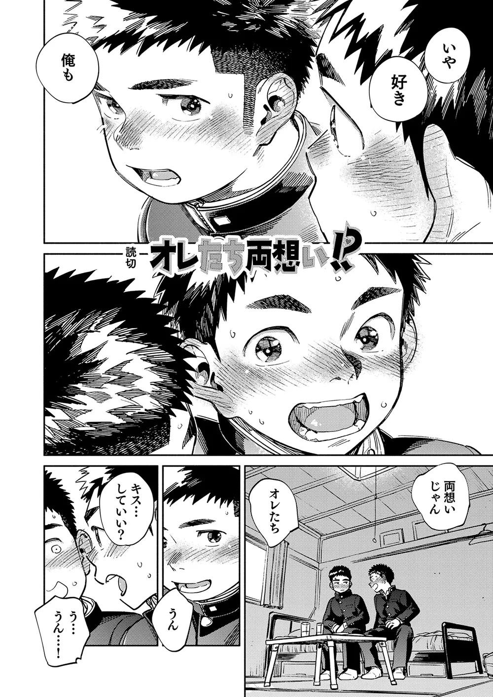 月刊少年ズーム 2025年03月号 Page.6