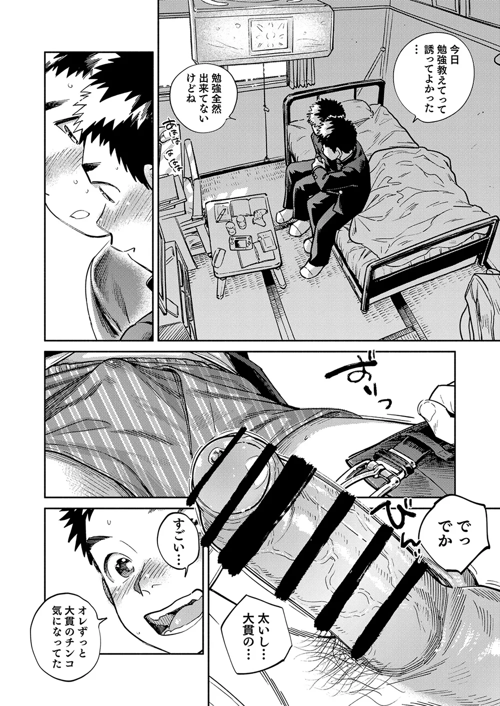 月刊少年ズーム 2025年03月号 Page.8