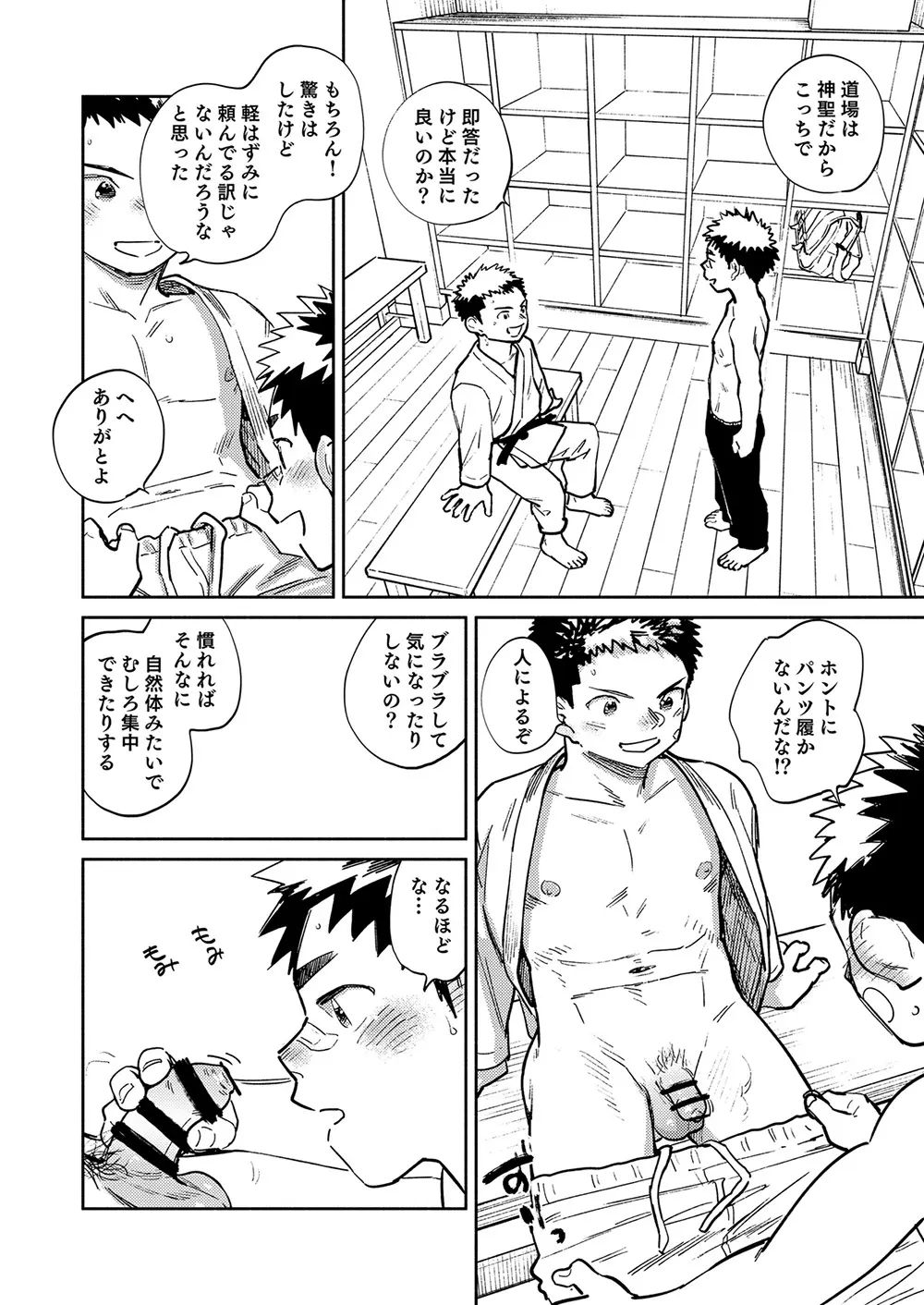 月刊少年ズーム 2025年04月号 Page.12