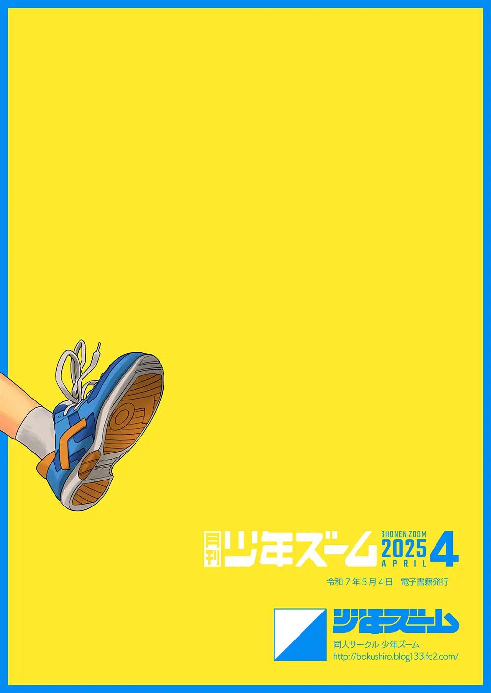 月刊少年ズーム 2025年04月号 Page.24